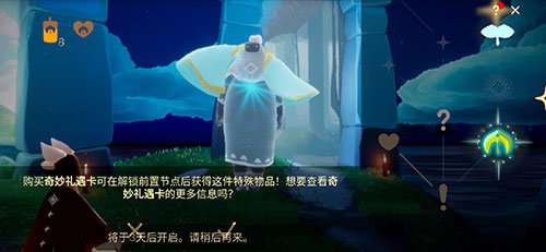 光遇圣岛季季卡礼包送什么东西（圣岛季季卡礼包介绍）