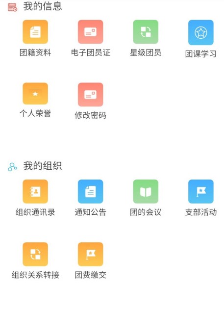 2020《智慧团建》登录入口位置介绍