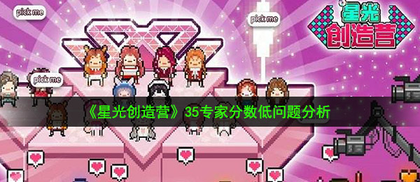 星河星光大赏权威专家成绩如何那么低（35权威专家成绩低问题分析）