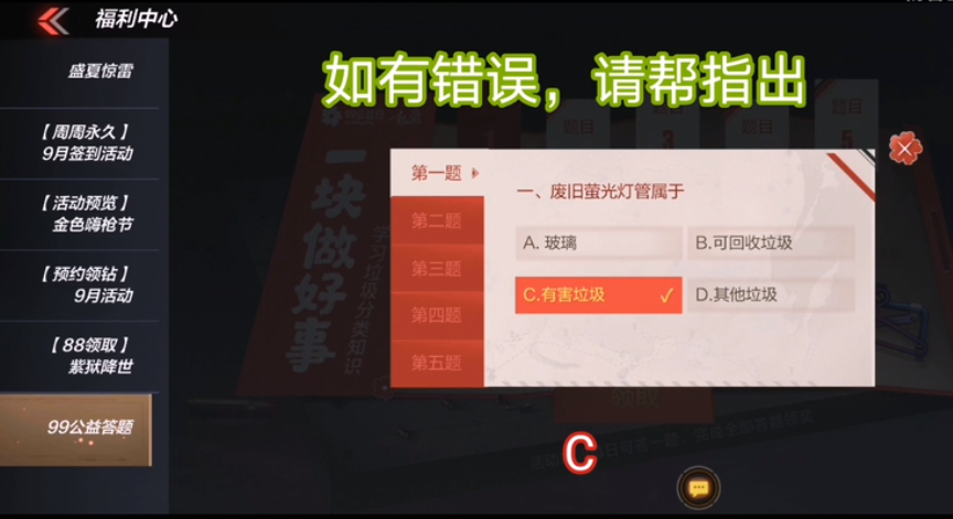 CF手游游戏99公益日答题答案是啥（99公益日答题答案详细介绍）