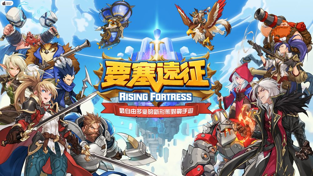 《要塞远征Rising Fortress》 发布两人游戏玩法「协同防御力」详细介绍（斧牛完全免费手游加速器助推顺畅探险）