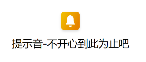 ios14电池充电语音提示不高兴到这里吧快捷指令在哪下载（今日的不高兴到这里吧快捷指令免费下载）