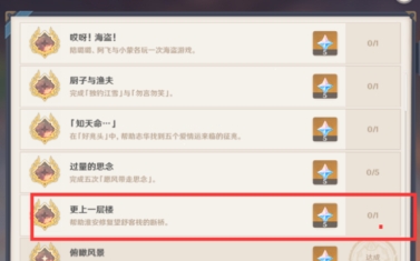 原神更上一层楼造就进行不上该怎么办（更上一层楼造就进行攻略大全）