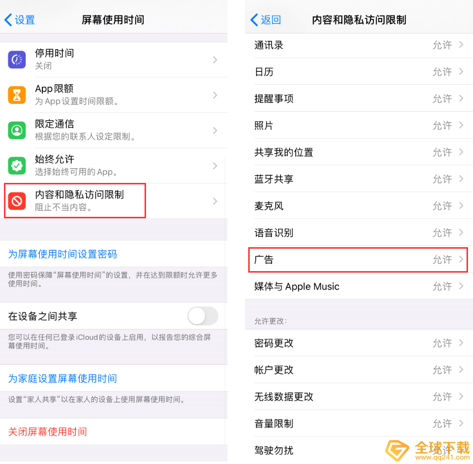 ios14如何关闭广告追踪（ios14关闭广告追踪方式 详细介绍）