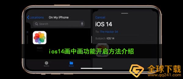 ios14怎么开启分屏功能（iPhoneiOS14视頻分屏功能作用打开方式 ）