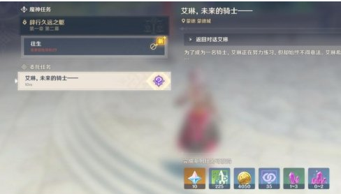 原神艾琳将来的勇士如何做（艾琳将来的勇士任务攻略）