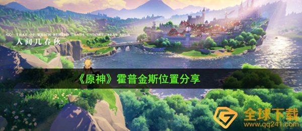 原崇高水有什么作用,霍普金斯圣水选购部位共享