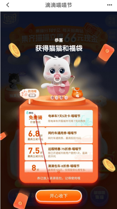 滴滴快车x-cat猫如何拥有,x-cat猫得到方式详细介绍