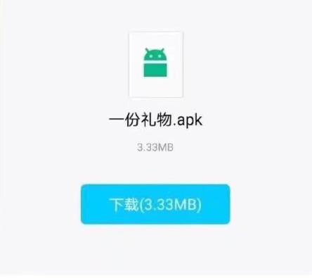 一份礼品apk在哪下载,1013事情o泡果奶压缩文件下载链接分享