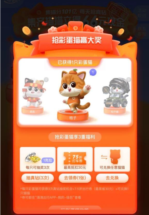 滴滴快车小彩蛋猫动态口令是啥,小彩蛋猫动态口令共享