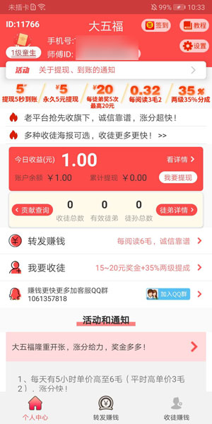 大五福app如何安全性吗,大五福app真实有效详细介绍