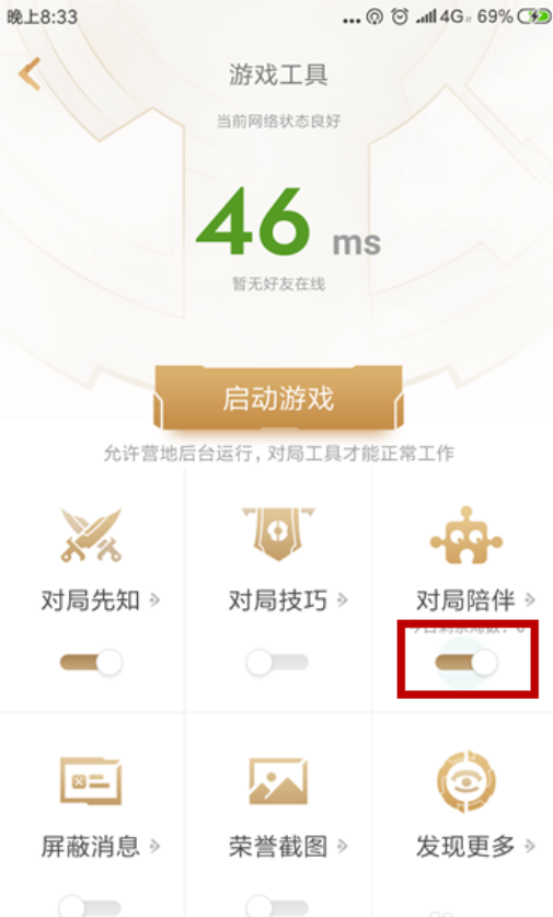 王者营地pk守候开启没反应该怎么办,pk守候开启没反应解决方案