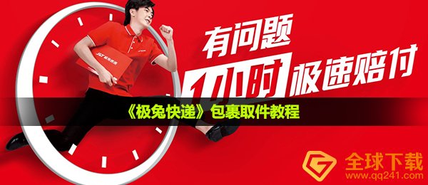 极兔快递公司是什么快递在哪儿取,包囊取货实例教程