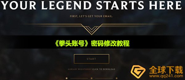 握拳账户如何更改密码,密码重置实例教程