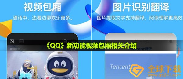 qq视频包间是啥,新作用视頻包间有关详细介绍