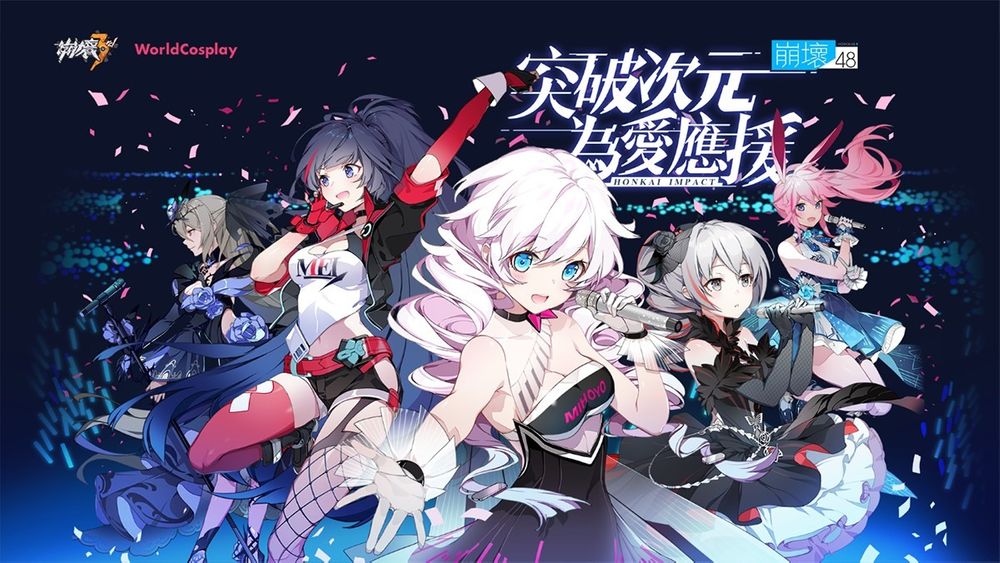 《崩坏3rd》协同WorldCosplay 举行「崩坏三48」Cosplay 比赛,斧牛完全免费手游加速器开局我区服