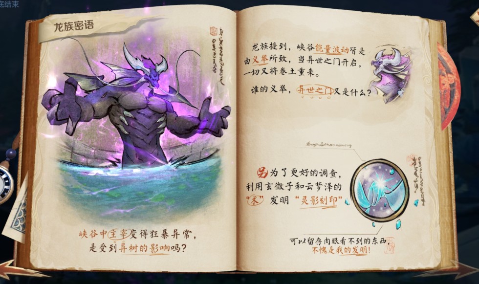 腾讯王者荣耀怎么和主宰者沟通交流,龙族小说谜面任务完成方式