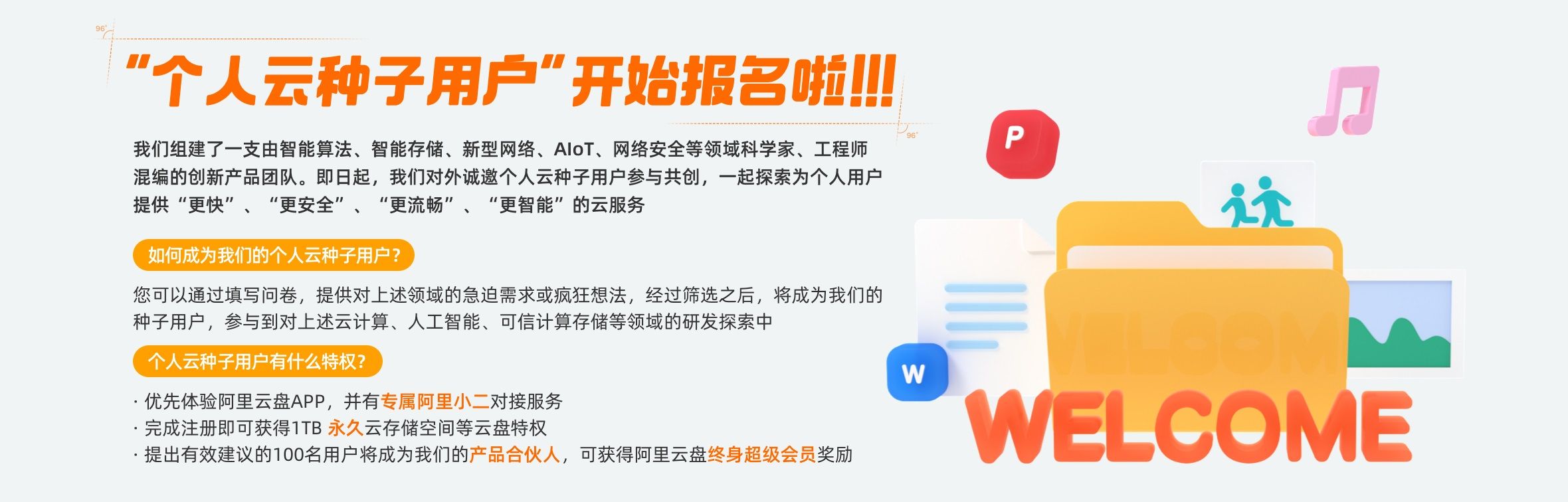 阿里云盘内侧推荐码如何拥有,内侧推荐码共享