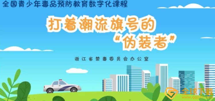 2020《青骄第二课堂》初三打着潮流旗号的伪装者答案分享