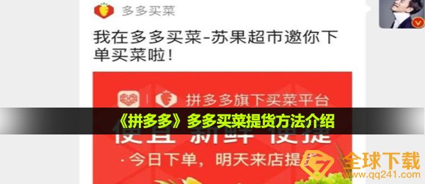拼多多多多买水果如何取货,多多的买水果取货方式详细介绍