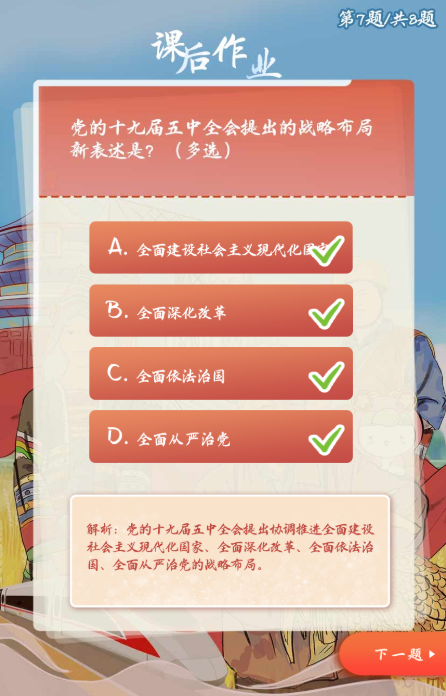 党的十九届五中全会明确提出的战略部署新描述是? , 多选题,斧牛完全免费手游加速器开局我区服