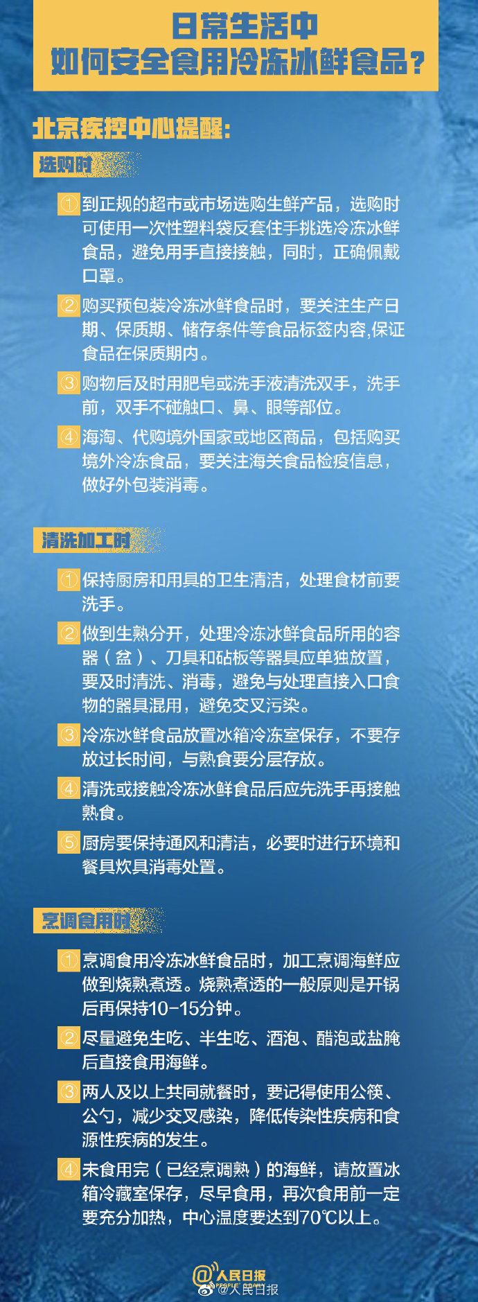 日常日常生活,怎样安全性服用冷藏冰鲜食品类
