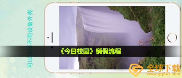 今日校园内如何销假,销假步骤