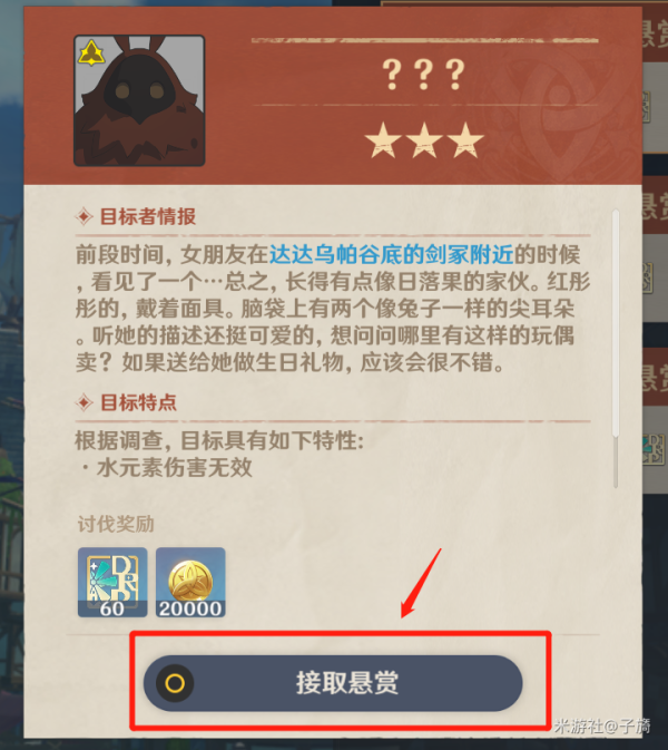 原神住户要求每日任务如何做,住户要求任务完成方式