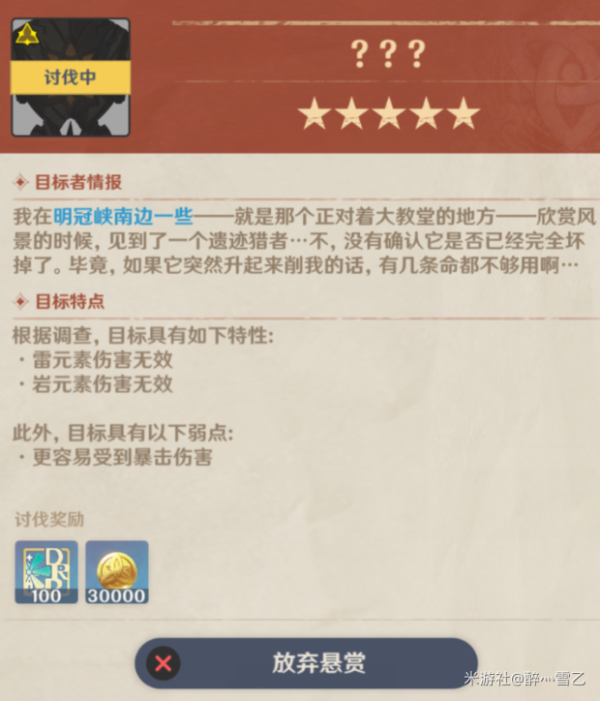 原神征讨悬赏任务如何做,征讨赏金任务攻略大全