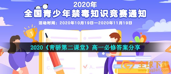 2020青骄课堂第二课堂高一必需答案是什么,高一必需回答共享