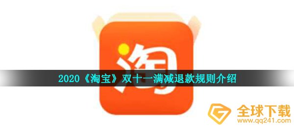 淘宝双十一满减低款该怎么办,双十一满减低款标准详细介绍