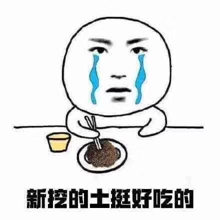2020双十一吃土表情包有什么,2020双十一吃土表情包共享