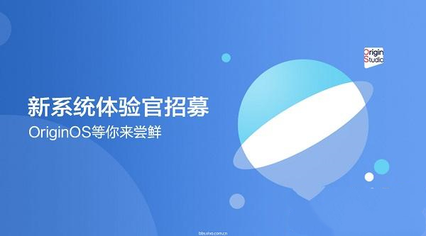 OriginOS怎么申请内侧,OriginOS申请办理内侧方式详细介绍