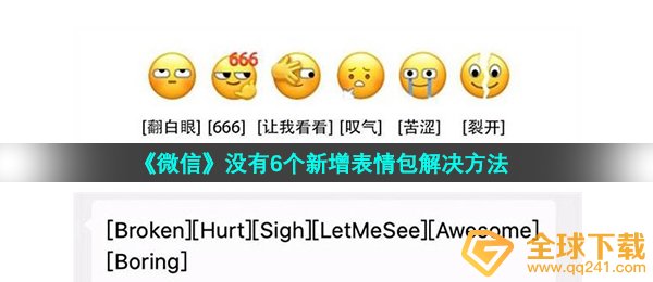 微信新表情为什么没有,沒有6个增加表情图解决方案