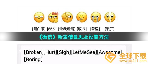 微信新表情怎么做,新表情意思及设定方式