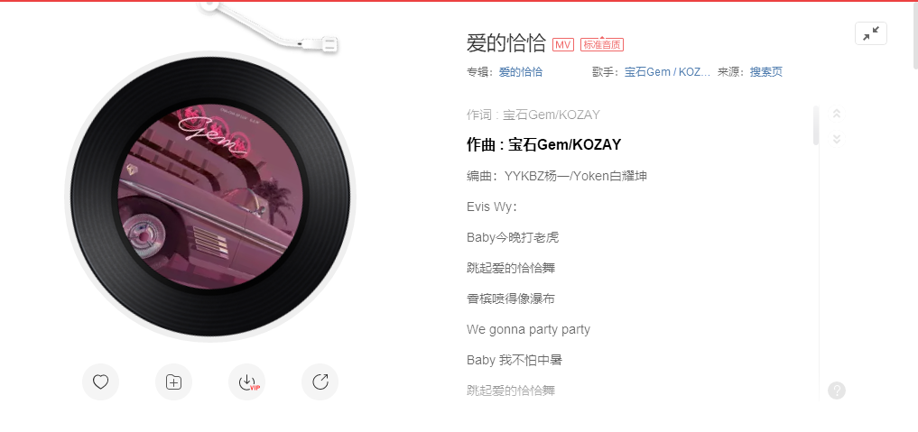 我的公款私存大大的像个商务大厦是什么歌,爱的恰恰歌曲详细介绍