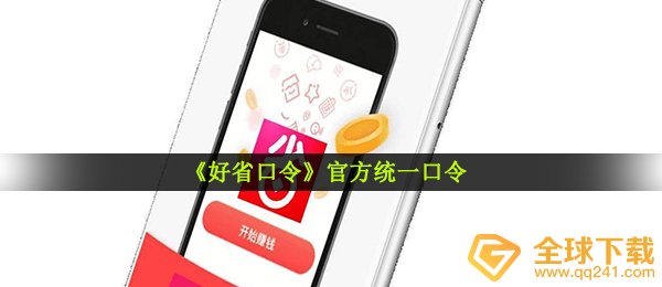 好省官方统一动态口令是啥,官方网统一动态口令