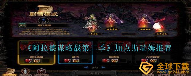 阿拉德馍略战第二季斯瑞姆如何天赋加点,天赋加点斯瑞姆强烈推荐