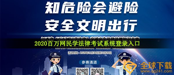 2020上百万网友法学专业培训系统怎么进,上百万网友法学专业培训系统登录入口