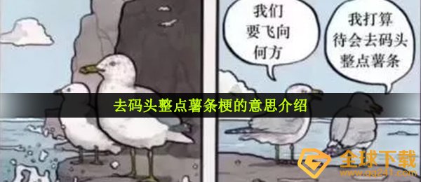 去港口整时炸薯条是什么梗,去港口整时炸薯条梗的意思详细介绍