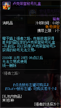 DNF卢克光荣称号礼盒装能给出哪些,卢克光荣称号礼盒装如何拥有