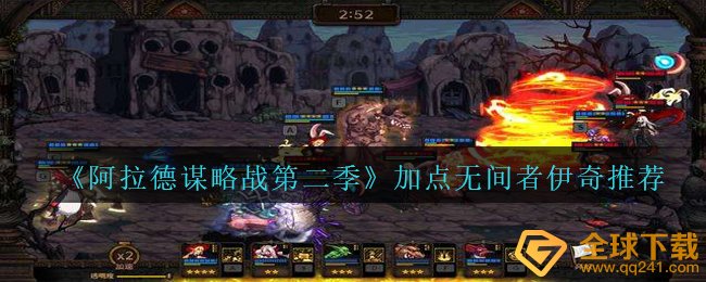 阿拉德馍略战第二季无间者如何天赋加点,天赋加点无间者伊奇?????强烈推荐