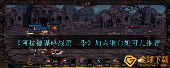 阿拉德馍略战第二季银白色妲可儿?????怎样天赋加点,天赋加点银白色妲可儿?????强烈推荐