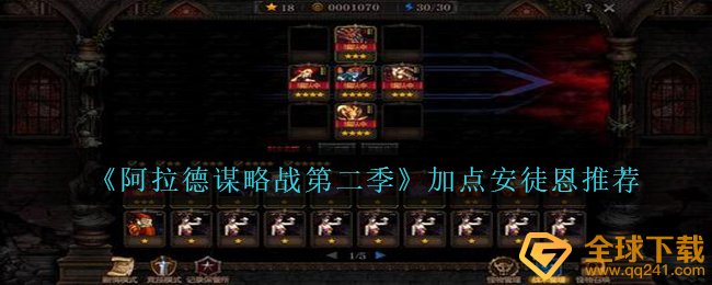 阿拉德馍略战第二季安徒恩?如何天赋加点,天赋加点安徒恩?强烈推荐