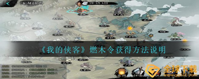 我的侠客燃木令如何拥有,燃木令得到方式表明