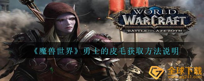 Wownba勇士的毛皮怎么获取,nba勇士的毛皮获得方式表明
