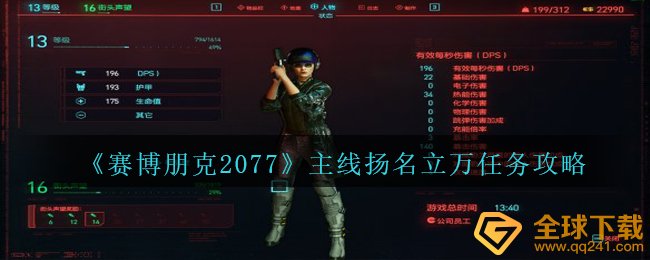 赛博朋克2077豪情万丈每日任务怎么玩,主线任务豪情万丈任务攻略