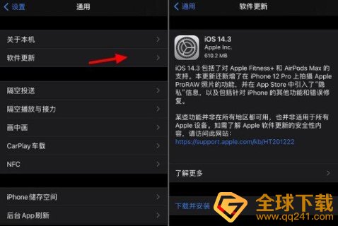 iOS14.3正式版更新内容一览