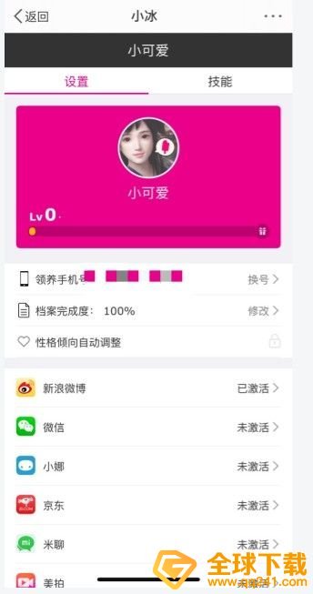 《QQ》虚拟女友小冰设置教程