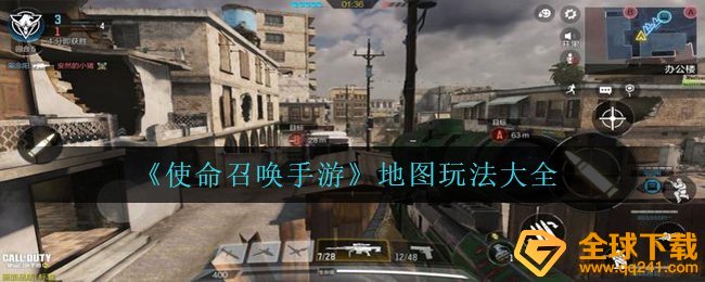 cod16手游游戏地形图游戏玩法有什么（地形图游戏玩法全集）